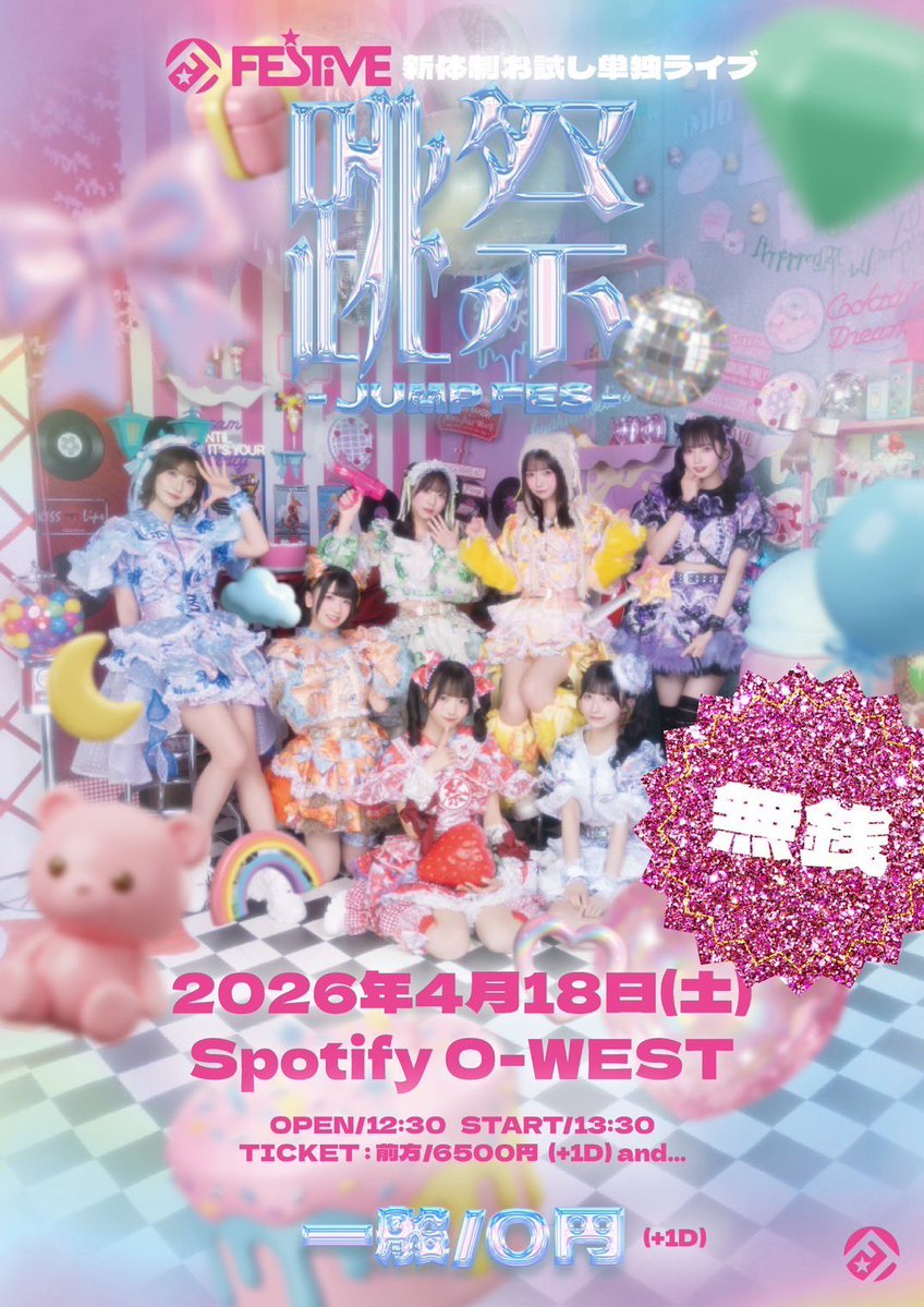 FES☆TIVE tweet media