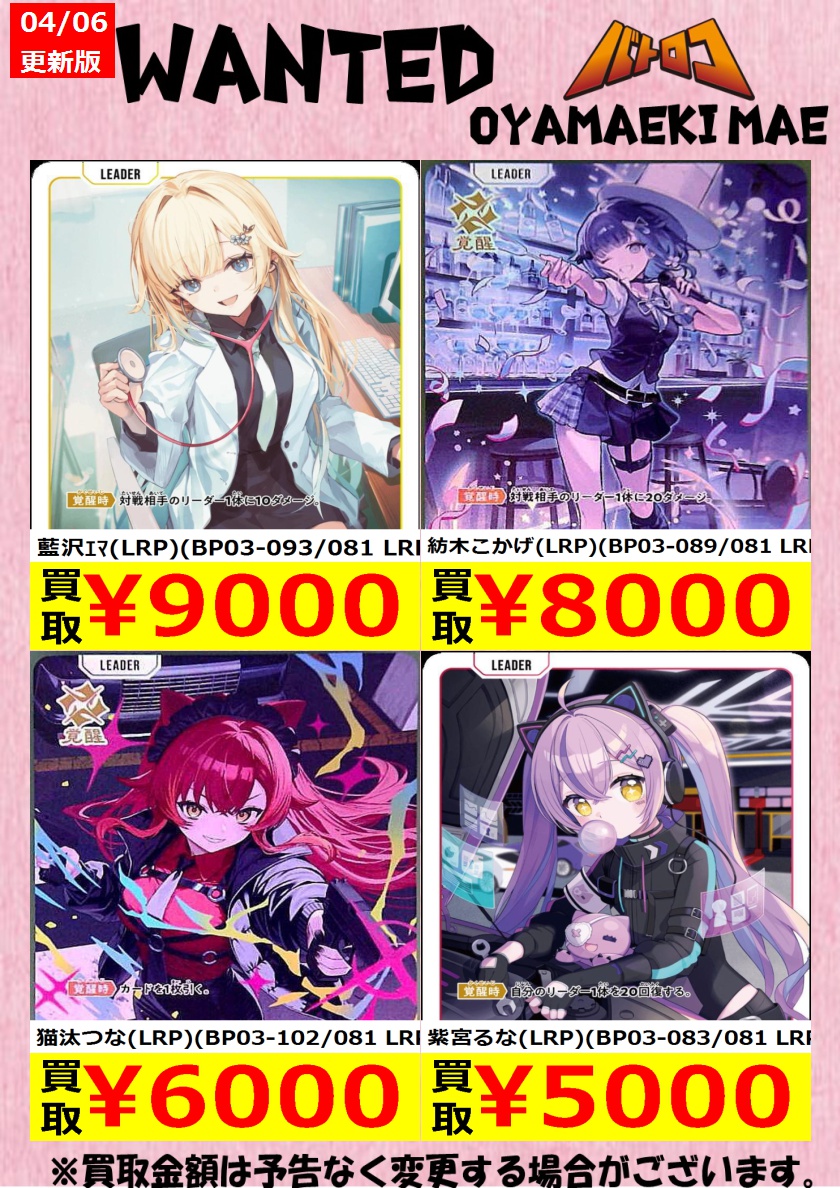 買取情報】 #クロスタTCG 買取表です！ 藍沢ｴﾏ（LRP）（BP03-093/081