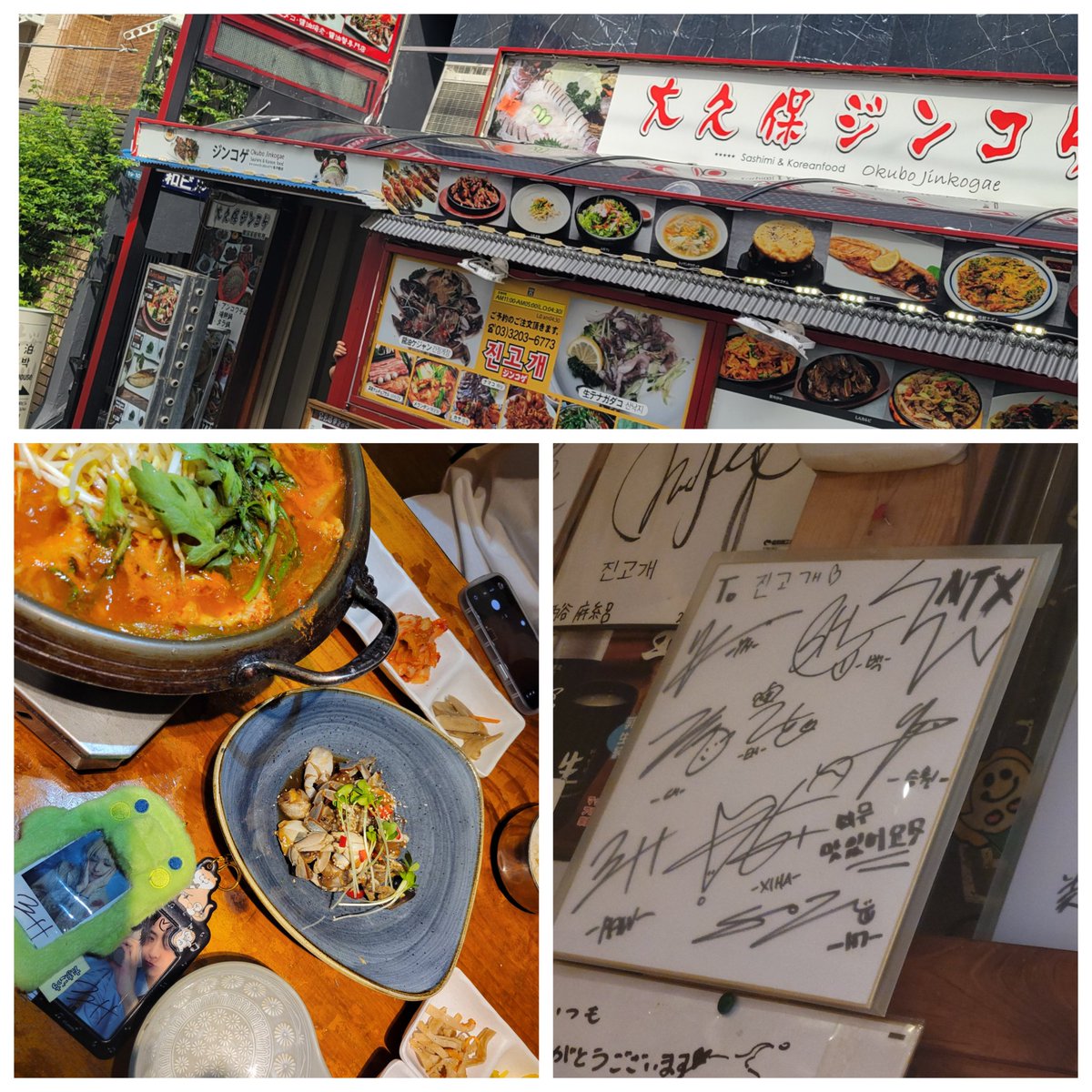 NTXのサインがあるよーって聞いて、行ってきました新大久保ジンコゲ😆食べたいものもあったんだけど、醤油ケジャンと어머님おすすめのアラ鍋でお腹いっぱい🎵美味しかった～お誘いありがと💕
#NTX
#엔티엑스 
#NTFUL
#엔티플