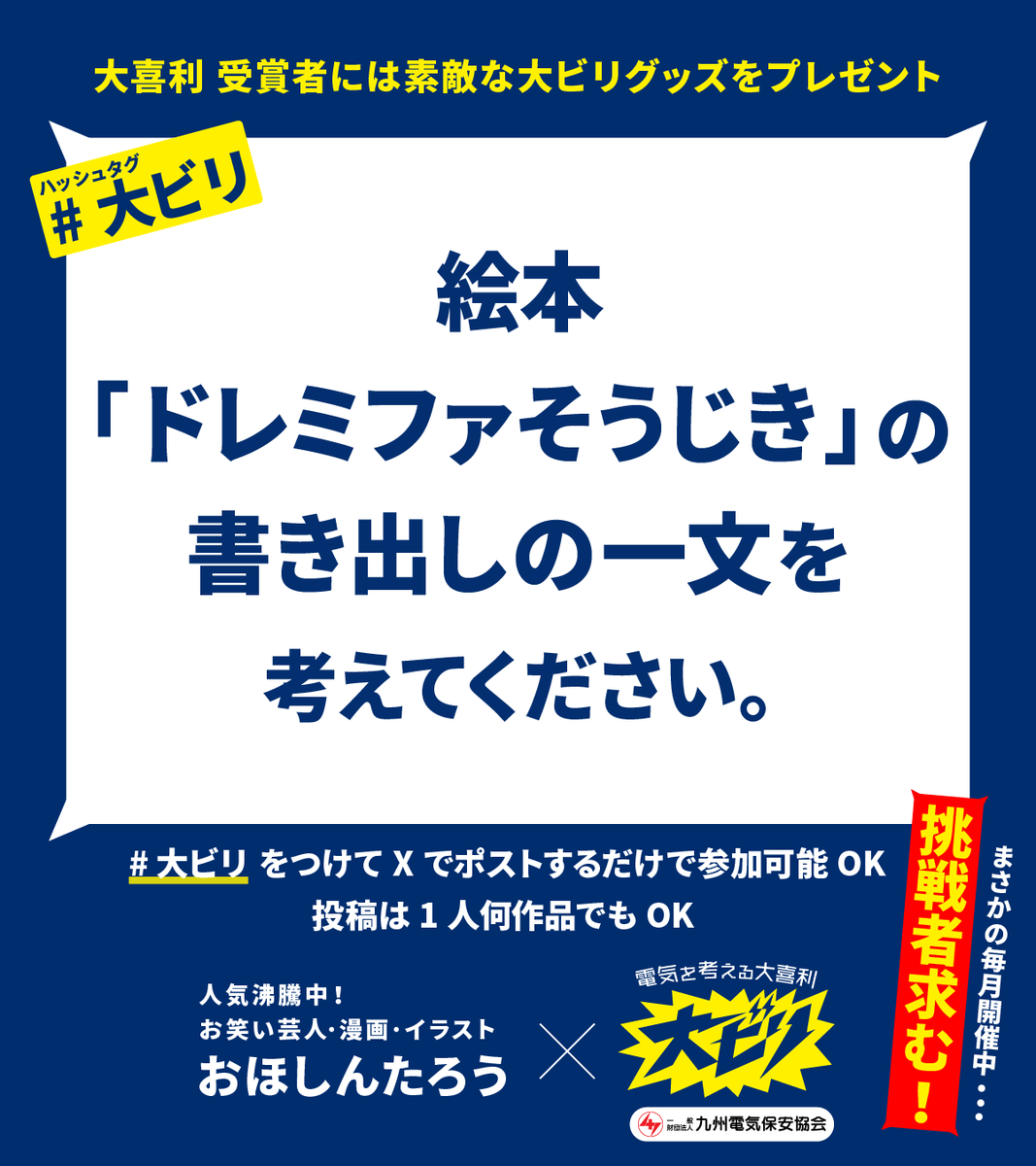 大ビリ - 九州電気保安協会 - tweet media