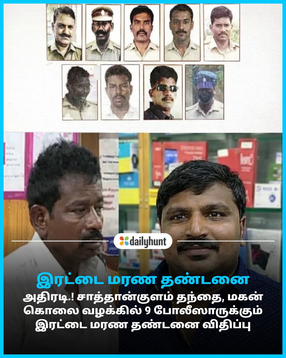 DH_Tamil's tweet photo. சாத்தான்குளம் கொடூரம்! 9 போலீஸாருக்கும் இரட்டை மரண தண்டனை!
📸 Credit: Lankasri News
OneIndia Tamil மற்றும் பிற முன்னணி மூலங்களின் செய்திகளை இங்கே வாசிக்கவும். https://t.co/KwdpsjINW6
#SathankulamCase #CustodialDeath #Jayaraj #Benicks #crime https://t.co/WQlJRCd2WM