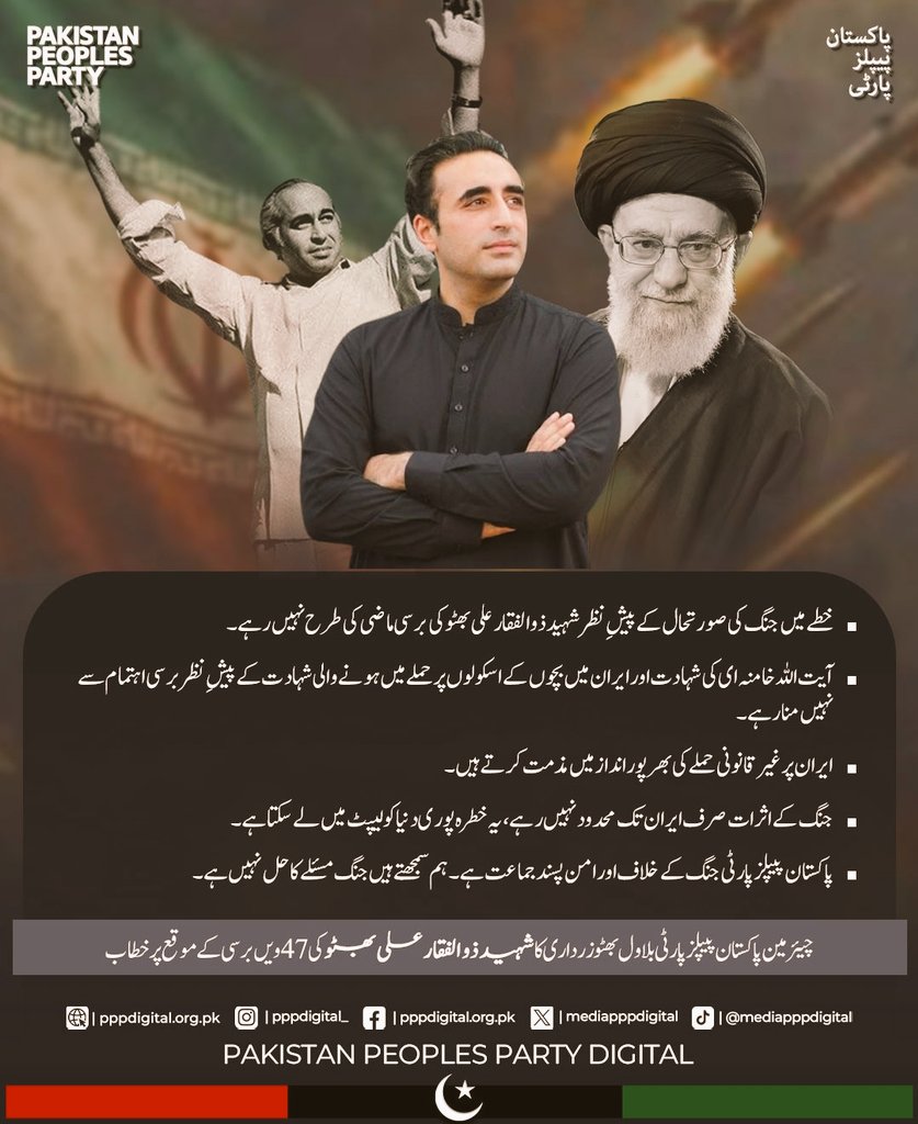 Waqaralimanghar's tweet photo. بلاول بھٹو زرداری نے پاکستان پیپلز پارٹی کو ایک امن پسند جماعت قرار دیتے ہوئے شہید بھٹو کی جانب سے ایٹمی پروگرام کی بنیاد رکھنے اور ملکی دفاع کو مضبوط بنانے کے لیے دی گئی قربانیوں کو خراجِ تحسین پیش کیا۔ انہوں نے مسلم امہ کے اتحاد اور مضبوط قیادت کی ضرورت پر بھی زور دیا https://t.co/MZGgydI318