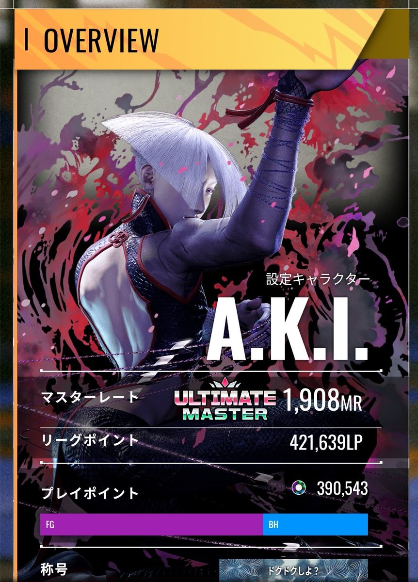 昨日と昼間で下げまくったMR(とテンション)は1900まで戻せました
負けが続いてるときは起き攻めが消極的になりすぎてたかも…とりあえずよかった
#ストリートファイター6