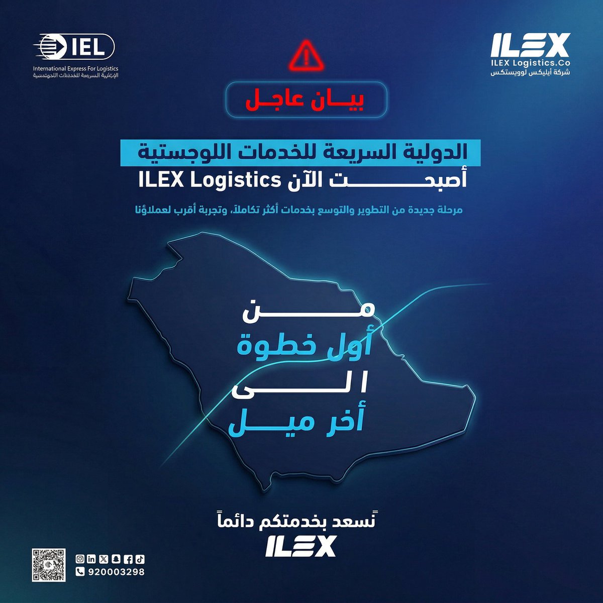 ILEX LOGISTICS آيليكس لوجيستكس tweet media
