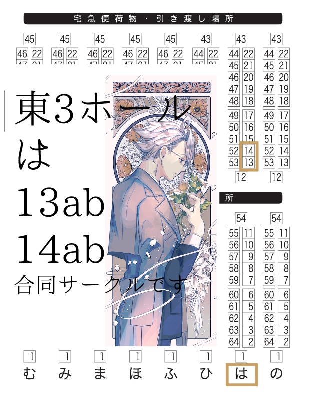 5/5ベッコンのスペースでました!🥓
東3ホール
は13ab,14ab
ともえさん、椎名ちゃん、ミリーさんと合同スぺです✨
お品書きはまた後日載せますので、お待ちください!
