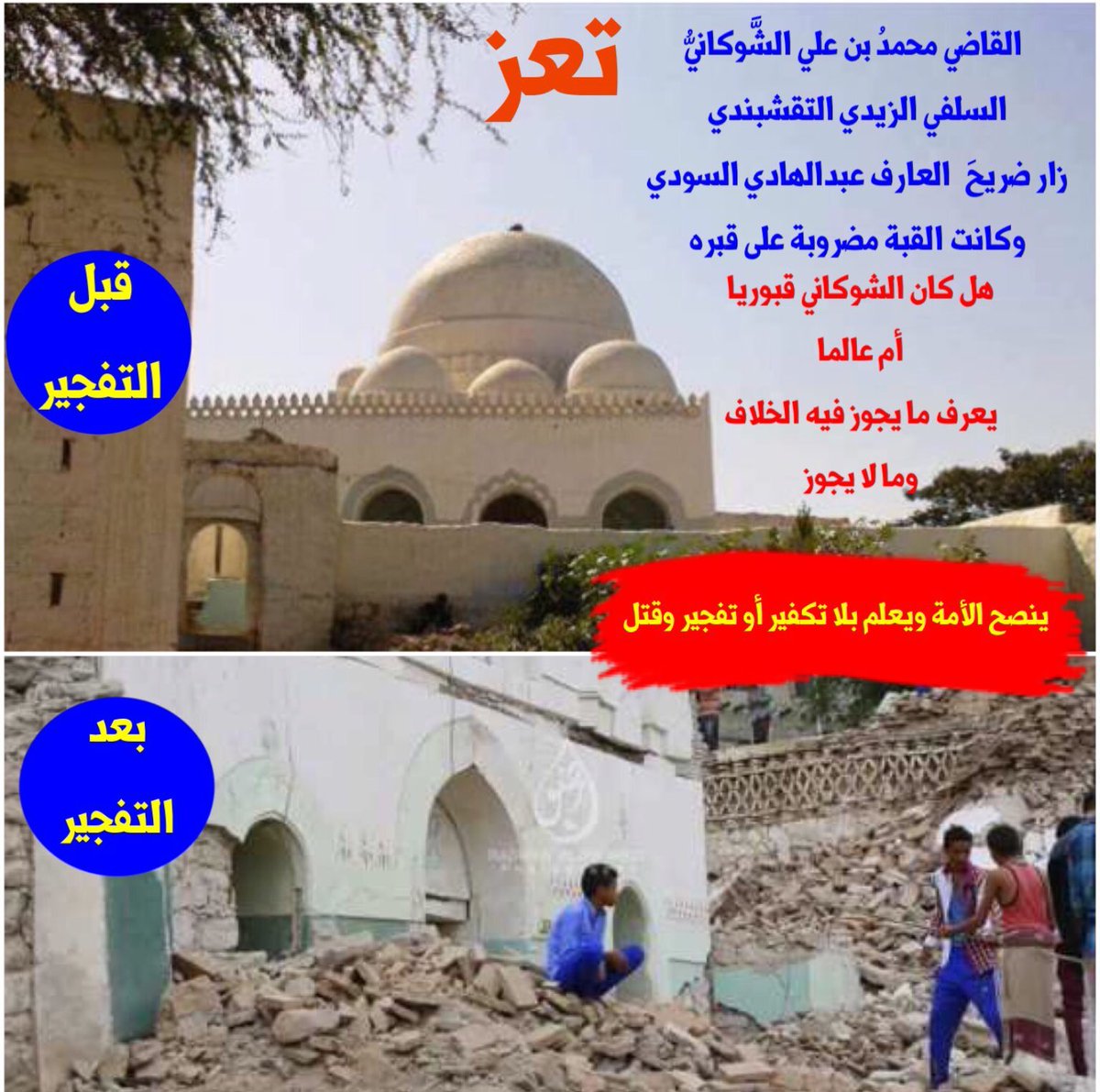 balag40's tweet photo. @aqlonujaj الشوكاني الزيدي المعتزلي 
يزور قبر عبد الهادي السودي 
ويخاطبه بالأبيات ويرجو بركة زيارته 

والقول الثاني لابن تيمية لا يمنع الزيارة والمخاطبة على سبيل التوسل https://t.co/QsobgIyl3g