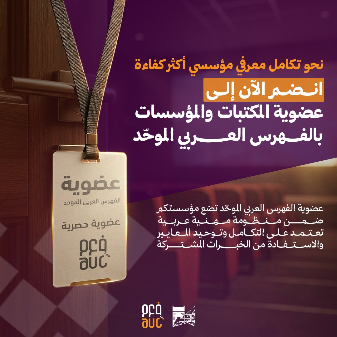الفهرس العربي الموحد tweet media