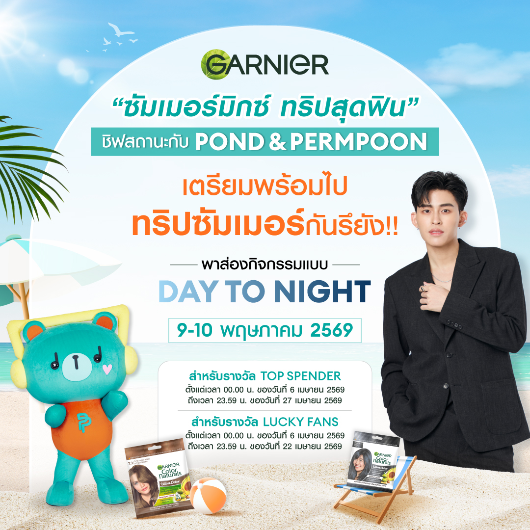 GarnierThailand's tweet photo. ☀️💖 ซัมเมอร์นี้ไม่ได้มีแค่ทะเล… แต่มีโมเมนต์ใกล้ชิดกับ POND & PERMPOON ด้วย! 
Garnier ชวนคุณไปสัมผัส Garnier Summer Trip X POND & PERMPOON 
ทริปสุด Exclusive กรุงเทพ–ชลบุรี ที่รวมความสนุก ฟิน และโมเมนต์พิเศษไว้ในทริปเดียว ✨ 

✨ ทริปนี้มีเพียง 20 สิทธิ์เท่านั้น 

📌 ร่วมลุ้นได้ 2 แบบ 
1️⃣ Top Spenders (10 สิทธิ์) 
ซื้อ การ์นิเย่ คัลเลอร์ แนทเชอรัลแบบซอง 30 มล. และ/หรือ แบบกล่อง 105 มล. 
💸 ยอดสุทธิขั้นต่ำ 969 บาท / ใบเสร็จสะสมยอดเพื่อลุ้นเป็น Top Spender 

2️⃣ Lucky Fans (10 สิทธิ์) 
ซื้อ การ์นิเย่ คัลเลอร์ แนทเชอรัลแบบซอง 30 มล. และ/หรือ แบบกล่อง 105 ���ล. 
🧾 1 ใบเสร็จ = 1 สิทธิ์ลุ้น 
*หมายเหตุ: ขอสงวนสิทธิ์ในการตัดสิทธิ์จากการร่วมกิจกรรม Lucky Draw หากมีการยกเลิกคำสั่งซื้อออนไลน์ไม่ว่ากรณีใดๆ 

🔗ลงทะเบียน 👉https://t.co/BjjOqK85U2 

📅 ระยะเวลากิจกรรม 
Top Spender: 6 – 27 เม.ย. 2569 
Lucky Draw: 6 – 22 เม.ย. 2569 

📢 ประกาศผลผู้โชคดี: 1 พ.ค. 2569 (11.00 น.) 
🎉 วันร่วมกิจกรรม: 9 – 10 พ.ค. 2569 

ซัมเมอร์นี้…ใครจะได้ไป ชิฟสถานะ ใกล้ชิดกับ POND & PERMPOON 
แล้วสร้างโมเมนต์ฟิน ๆ ริมทะเลด้วยกัน? 💖เตรียมตัวให้พร้อม แล้วมาลุ้นไปด้วยกัน! 

☀️💖 This summer isn’t just about the beach… it’s about getting closer to POND & PERMPOON too! 
Garnier invites you to experience Garnier Summer Trip X POND & PERMPOON 
An exclusive Bangkok–Chonburi trip packed with fun, unforgettable moments, and special memories all in one✨ 

✨ Only 20 spots available for this trip 

📌 You can join in 2 ways: 
1️⃣ Top Spenders (10 spots) 
Purchase Garnier Color Naturals sachet 30 ml and/or box 105 ml 
💸 Minimum net purchase 969 THB / accumulate receipts to compete as a Top Spender 

2️⃣ Lucky Fans (10 spots) 
Purchase Garnier Color Naturals sachet 30 ml and/or box 105 ml 
🧾 1 receipt = 1 chance to win 

🔗 Register 👉 https://t.co/BjjOqK85U2 

*The company reserves the right to disqualify participants from the Lucky Draw in the event of any online order cancellation, regardless of the reason 

📅 Campaign Period 
Top Spender: 6 – 27 April 2026 
Lucky Draw: 6 – 22 April 2026 

📢 Winner Announcement: 1 May 2026 (11:00 AM) 
🎉 Trip Dates: 9 – 10 May 2026 

This summer… who will get the chance to level up their relationship, get closer to POND & PERMPOON, and create sweet beachside memories together? 💖 
Get ready and join the fun! 
 
#GarnierThailand 
#GarnierSummerXPondPermpoon