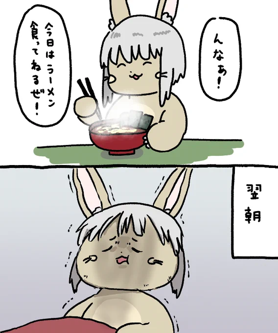 むくみナナチ(最新話ネタ)
#メイドインアビス 