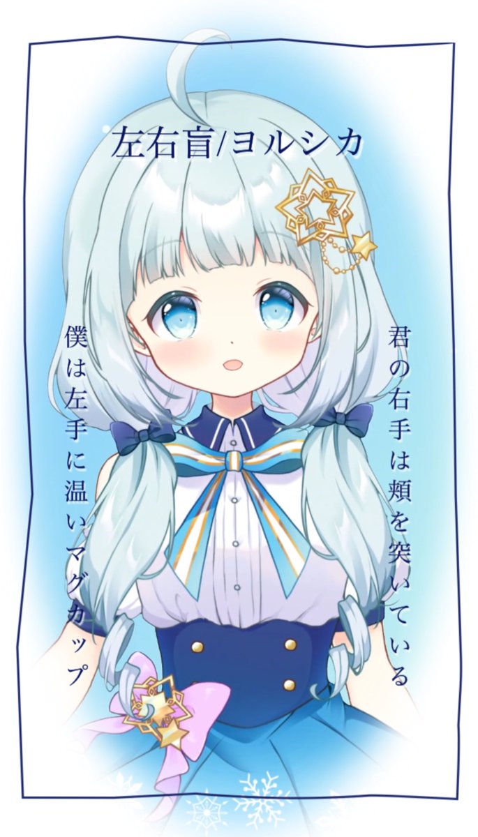 真白ユキ❄️🌱4/1で6周年🌟弾き語りシンガーソングライターVtuber tweet media