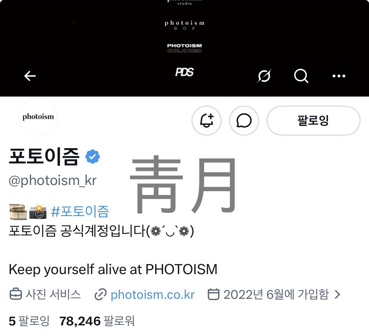 淸月 tweet media