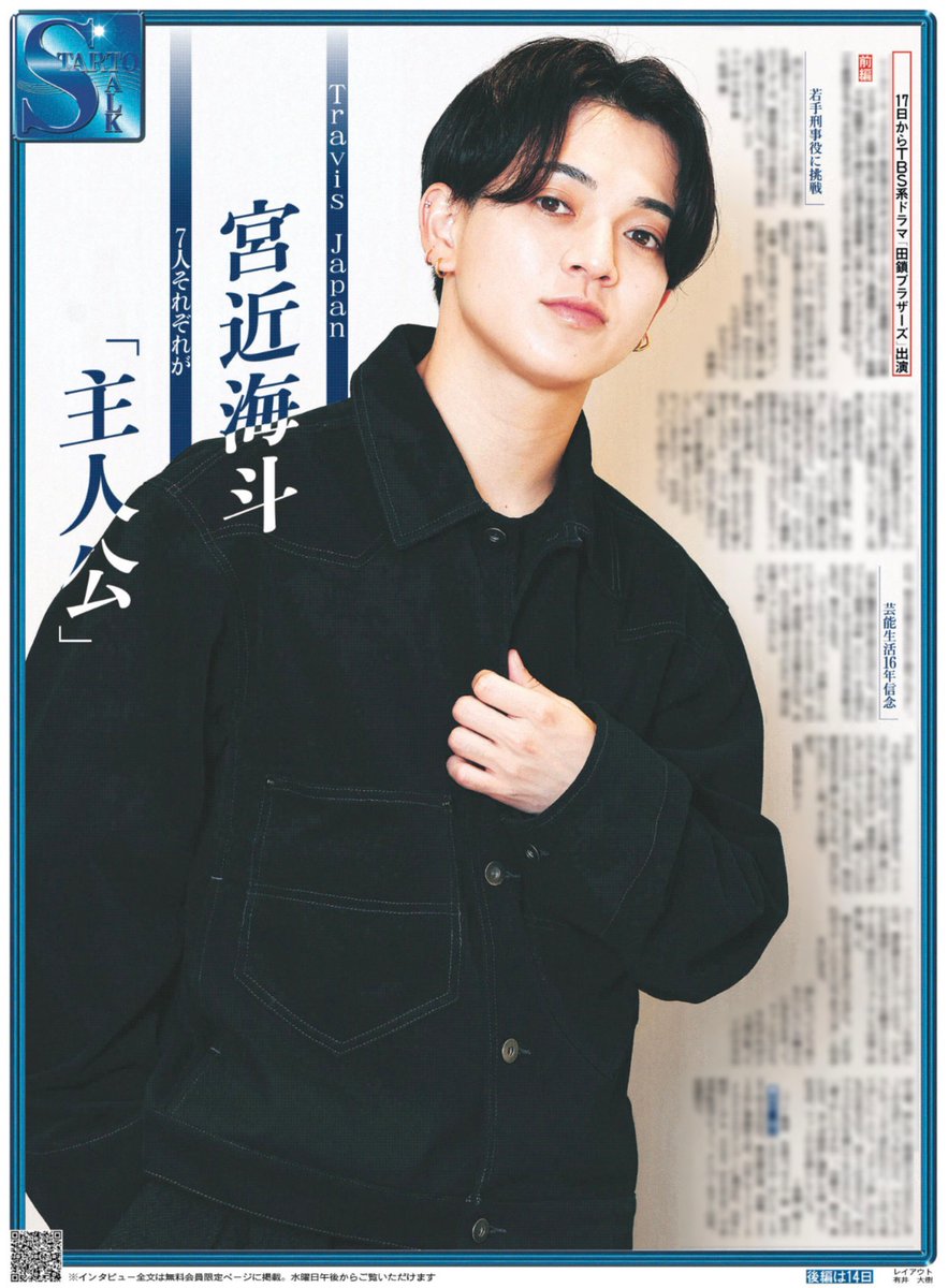 スポーツ報知 推し活情報局💚 tweet media