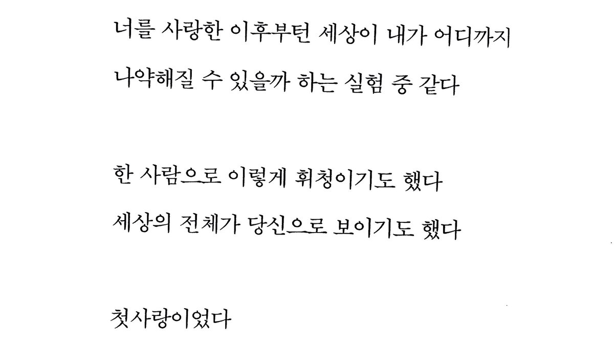 me_rmp's tweet photo. 한 사람으로 이렇게 휘청이기도 했다 https://t.co/Uv7kvdFSm1