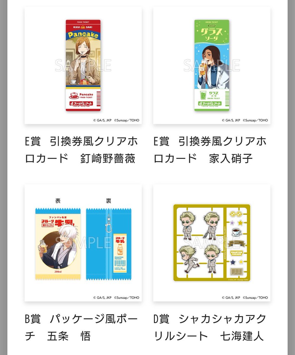 chocomint_1025's tweet photo. ファンパレくじ、脹相お兄ちゃん欲しくて引いたのにお兄ちゃんひとつも出なくて真顔 https://t.co/pQ6VJSu4kN