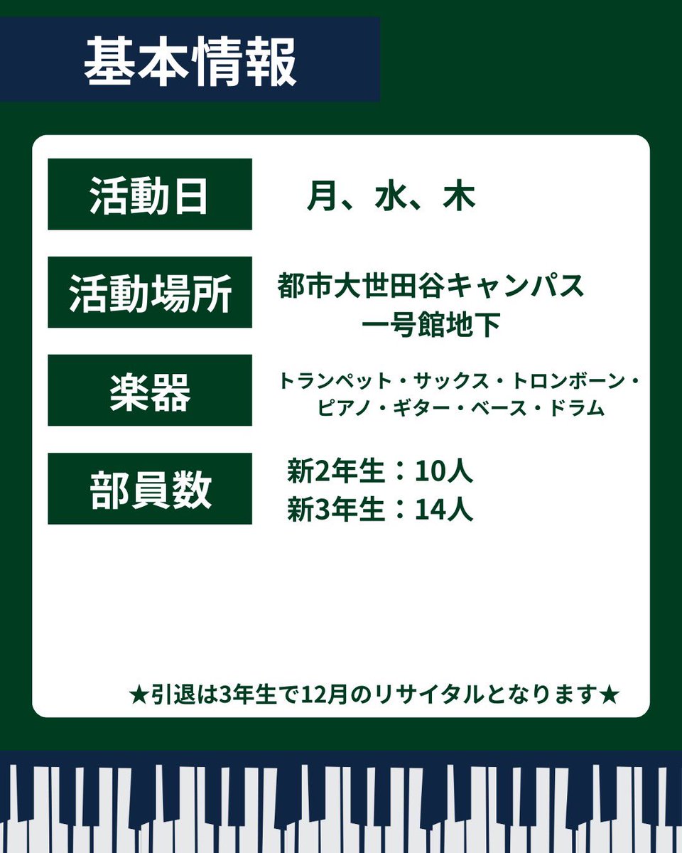Stack_TCU2's tweet photo. 【スタックって？？】
今回は、私たちスタックについて紹介します🎶
 新しい楽器やジャンルに挑戦して、 大学生活の最高の思い出を作ろう。
ここから、ジャズはじめよう。

楽器やジャズ初心者の方も大歓迎🙌🏻
世田谷・横浜両キャンパス所属可能🚌

質問などは、お気軽にDMにてお待ちしております✉️ https://t.co/NWPo1pFnhh