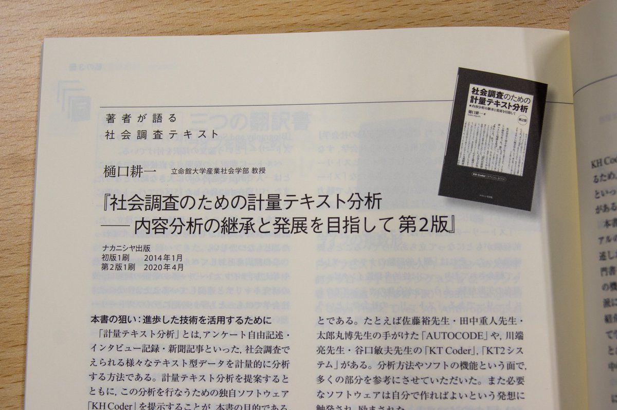 KH Coder tweet media