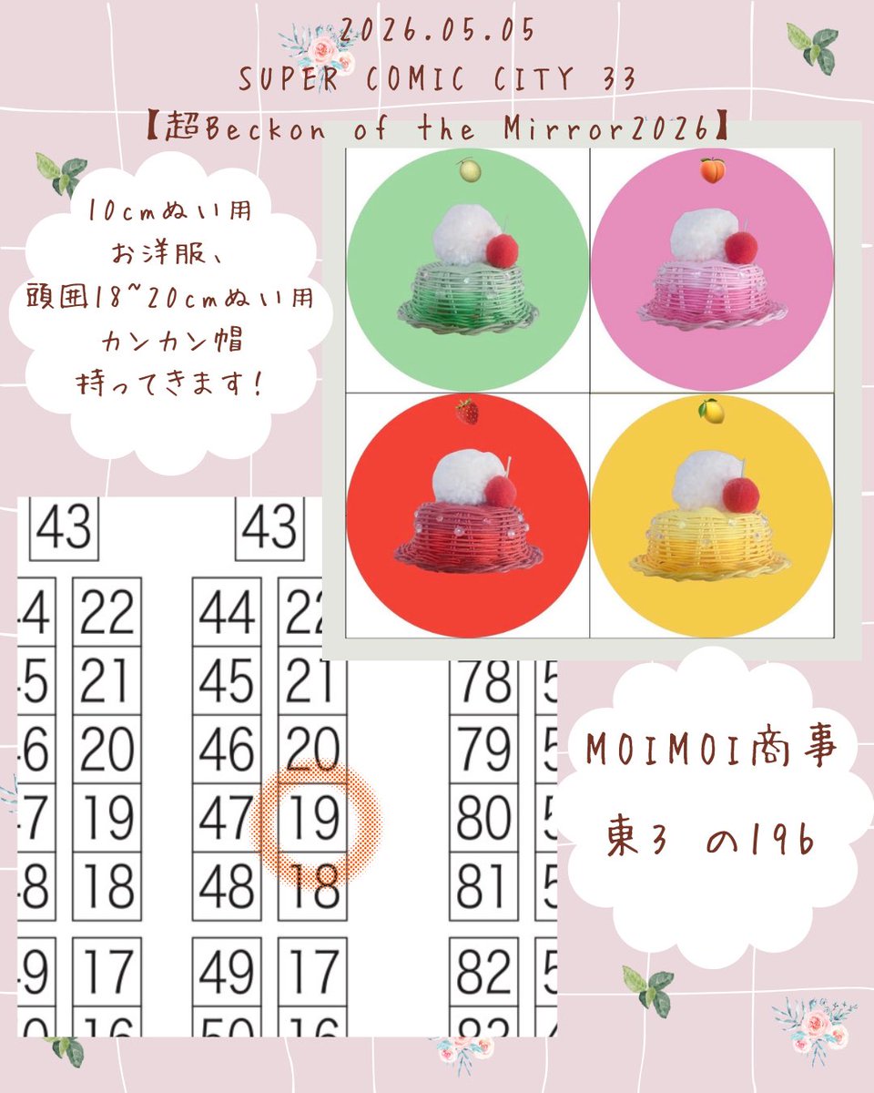 まな🫧5/5🥓東3 の 19b tweet media