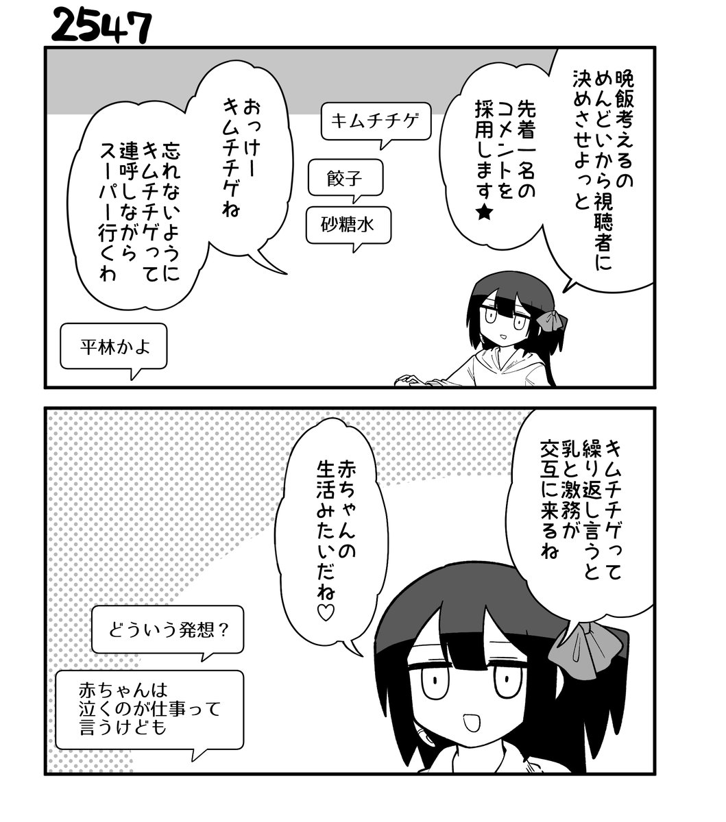 創作2コマ漫画 その2547 