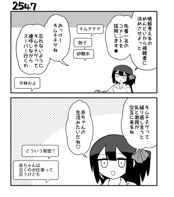 創作2コマ漫画 その2547 