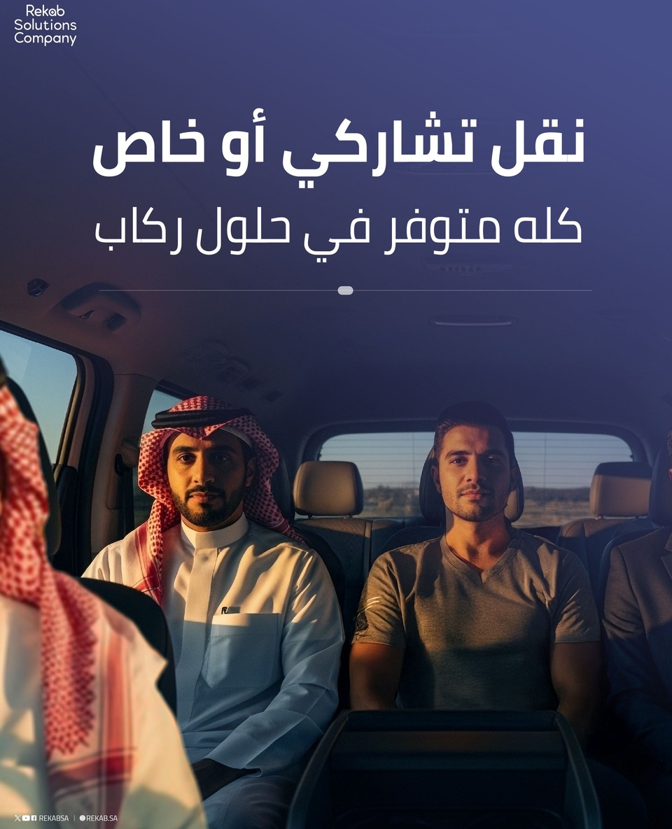 شركة حلول ركاب | Rekab Solutions Company tweet media