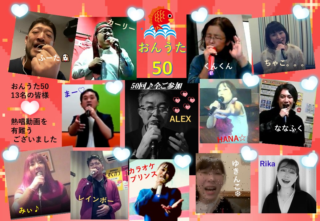 musicfune's tweet photo. 🌈先日ポストした画像📹もう1つ、文字入れができてなかったので😰改めて🎵おんうた50回目🎉
13名の皆様🎤心からの熱唱💕本当に有難うございました😍そして改めて今迄にご参加下さった沢山の皆様にも🥰心より感謝していますヨ🙇‍♀️縛りはありますが😥いつでもご参加してくださいネ～💐どうもありがとうネ💝 https://t.co/sHMfP3N0le