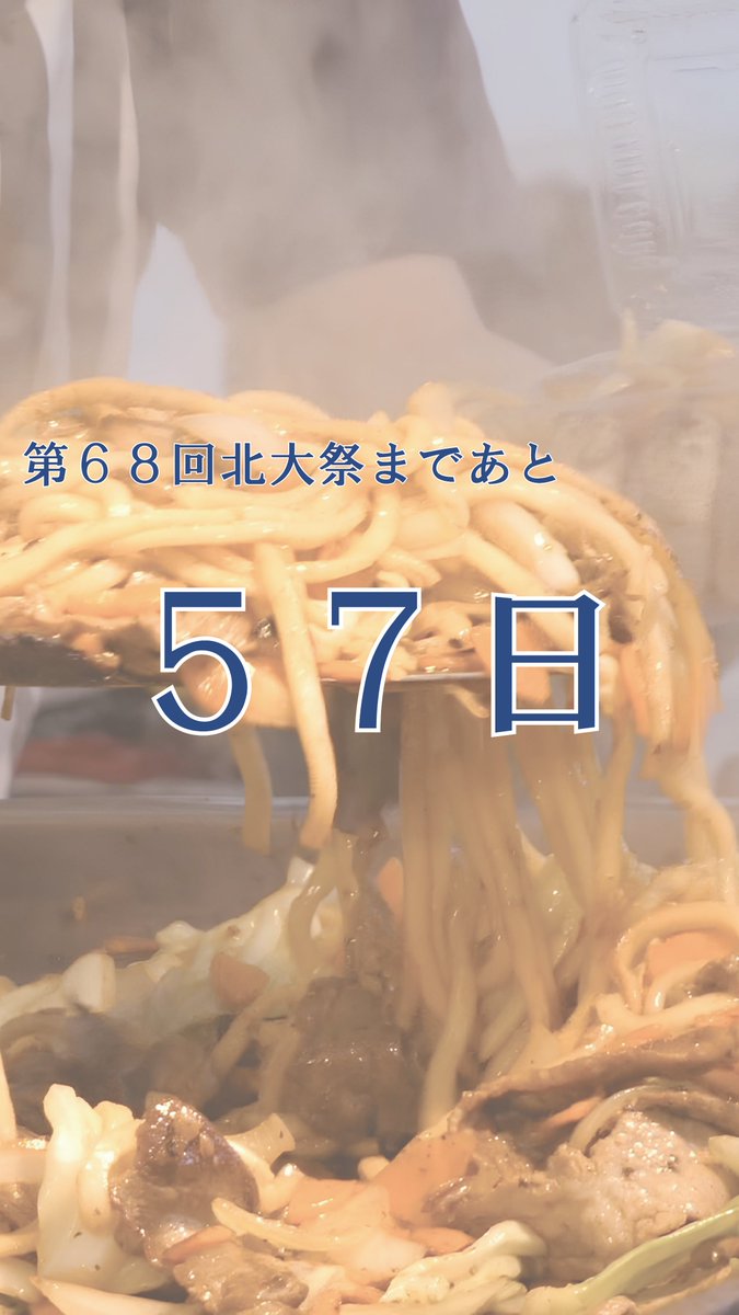 北海道大学　北大祭 tweet media