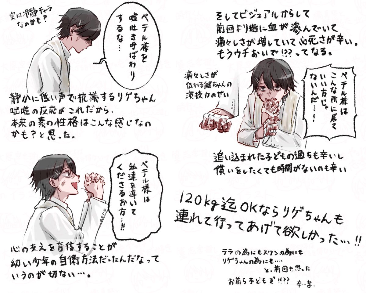 スタカニのレポにもなってないリゲちゃん関連の感想落書き✍️
子どもが…しんどいのは……しんどいんじゃあ……。
依存→共生への変化がリゲルにとっての救いだったのかもしれないんですけど、とりあえずうちに呼んで濃いめのカルピス入れてあげたいなって思いました。 