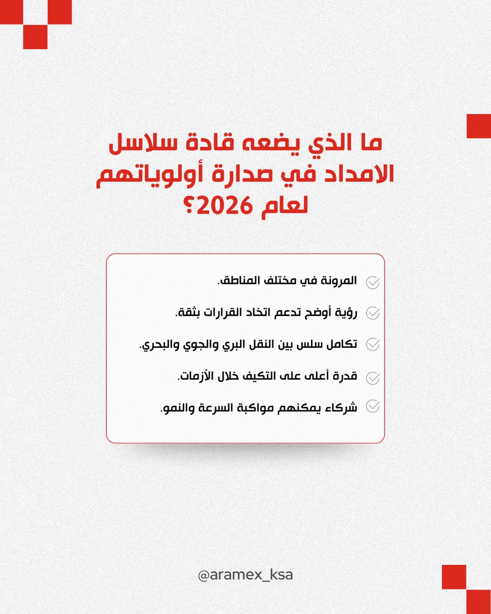 أرامكس السعودية tweet media