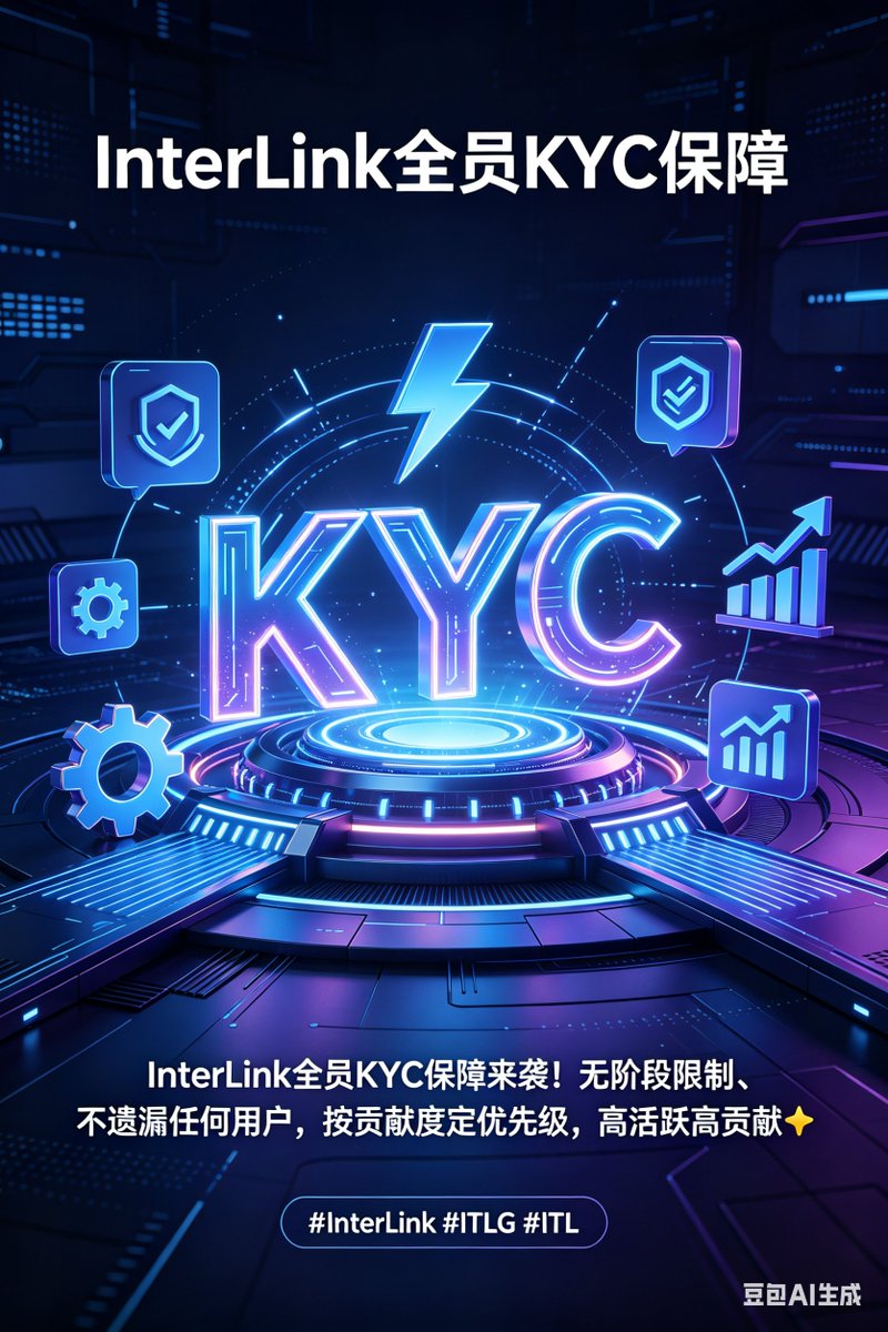 Kyar9315's tweet photo. InterLink全员KYC保障来袭！无阶段限制、不遗漏任何用户，按贡献度定优先级，高活跃高贡献者优先审核，公平又高效✨ #InterLink #ITLG #ITL https://t.co/tqWZEafElM