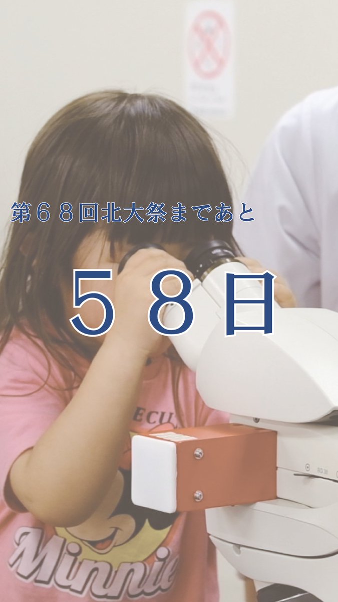 北海道大学　北大祭 tweet media