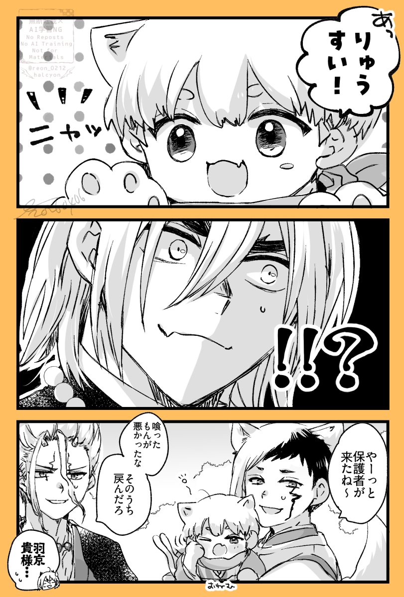 こねこまた🏹さん、再来（👹千と🦊ゲに保護されていました）（お迎えに来た🐉でした）の百鬼夜行龍羽まんがです！