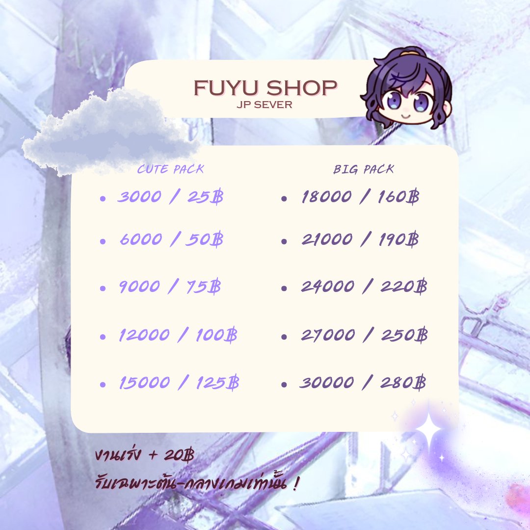 Fuyu Shop tweet media