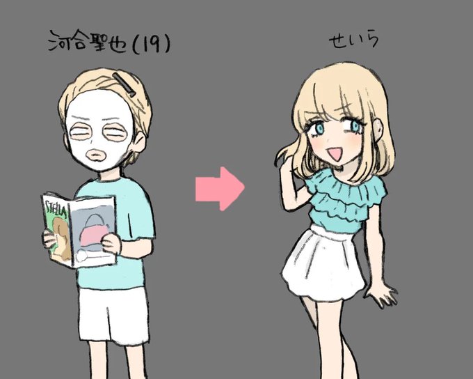 マジカルチェンジメイクアーップ
なビフォーアフター 