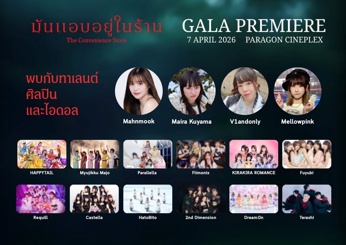 📇 เปิดรายชื่อเหล่าทาเลนต์, ศิลปิน และไอดอล ที่จะมาเข้ากะดึกใน 🏪 The Convenience Store • มันแอบอยู่ในร้าน : GALA PREMIERE

#TheConvenienceStoreTheMovie #TheConvenienceStoreTH #มันแอบอยู่ในร้าน 
#ฉายแสงแอดเวนเจอร์ #Shinesaengadventure
