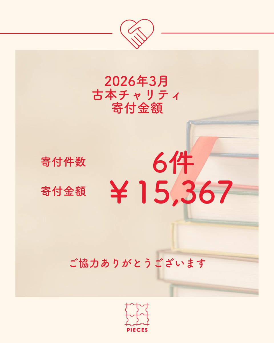 認定NPO法人PIECES_子どもたちの周りに信頼できる他者を tweet media