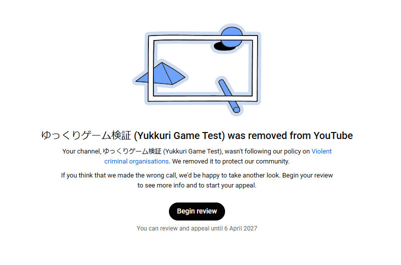 ゆっくりゲーム検証のYouTubeチャンネルは本日Youtube運営により削除