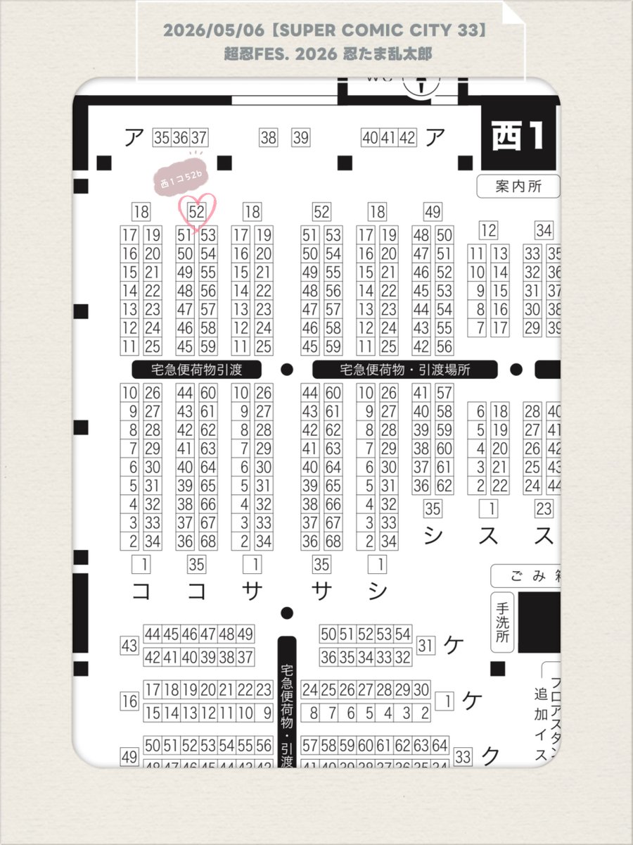 たまき_5/6 西1コ52b tweet media