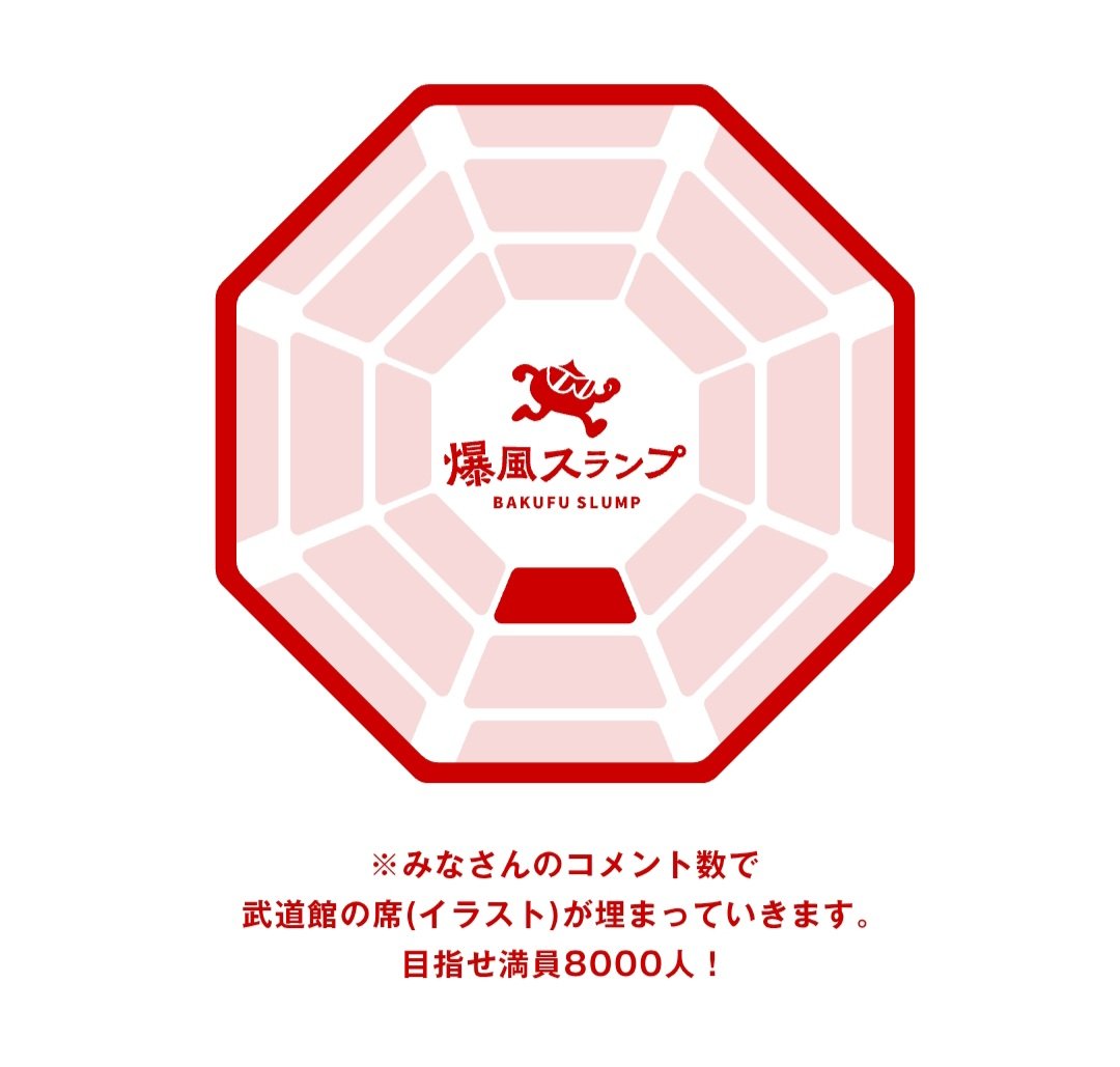 爆風スランプ INFO(2026.8.11武道館🧅) tweet media