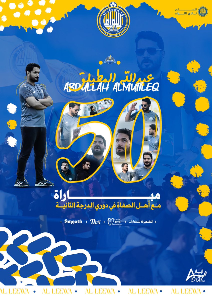 نادي اللواء السعودي tweet media