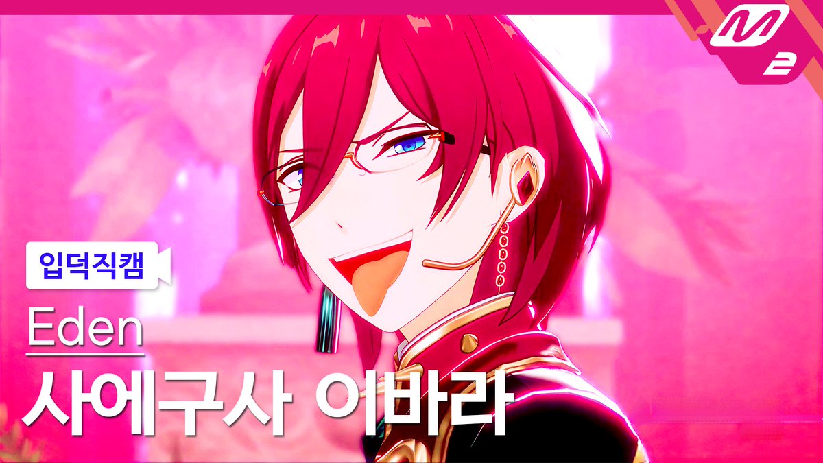 h3b1v9's tweet photo. [입덕직캠] 에덴(Eden) 직캠 모음  |「THE GENESIS」「大いなる愛の前に全ては巡り来る」「EXCEED」「円環のRefraction」|  란 나기사 토모에 히요리 사자나미 쥰 사에구사 이바라 https://t.co/lkVQ4VJCTI