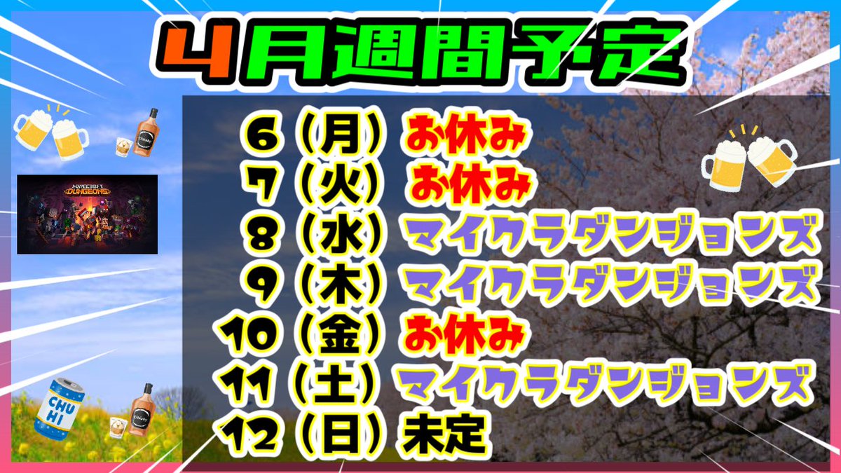 KiyumaC's tweet photo. #マイクラダンジョンズ #モンハン #モンハンワイルズ #ライブ配信 #参加型 #初見さん歓迎 #初心者OK #エンジョイ

今週の予定です！日曜の未定の日はモンハンかロードオブザフォールンかな？誰でも参加自由で配信しているので気が向いたら遊びにきてね！マイダンDLC買うかぁー💪 https://t.co/Pg1hTPMTEc