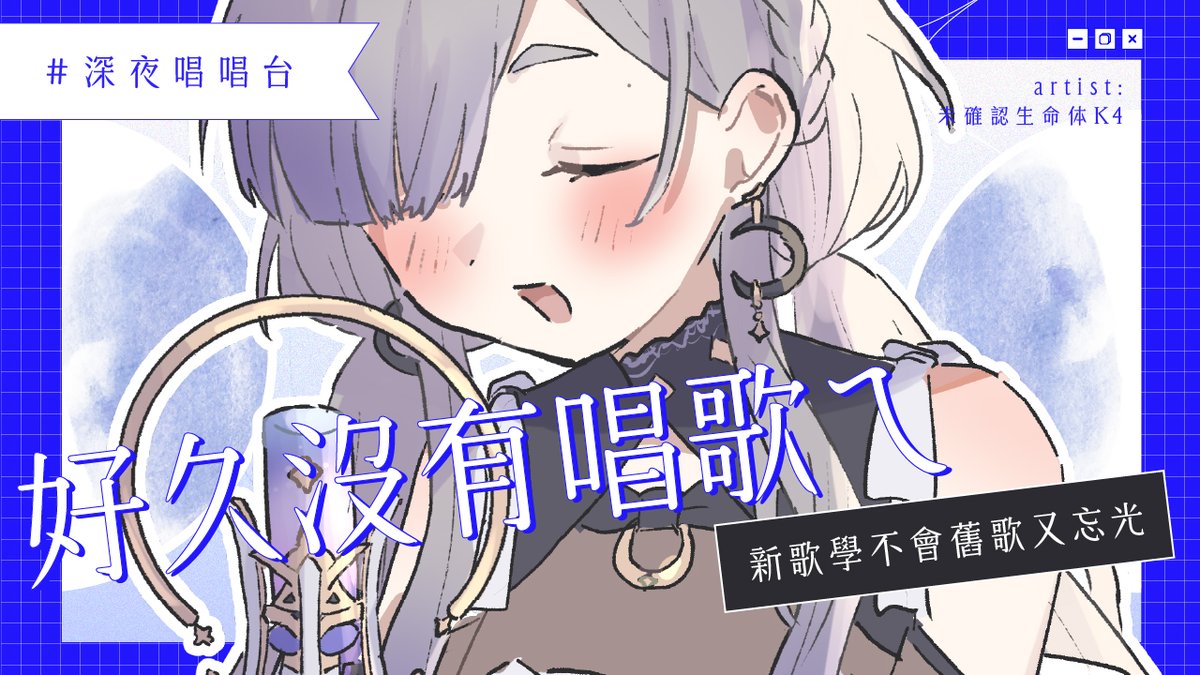 🌒〈深夜哼哼台〉就是很臨時的唱一下

其實本來想早點開的
但盤點了一下我現在到底會唱什麼歌
不小心就這個時間ㄌ....

（反正歌回很適合補檔聽應該可以原諒我吧）

youtu.be/E-6DNZYp-AE

⏰22:15 PM

#安子say