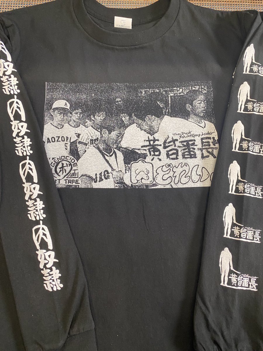 duskordie's tweet photo. 死体カセットが復活させたボッタクリ計画がどれだけ生ぬるいか知らしめる為元祖ボッタクリ計画が復活！

およそ30年前にリリースされた元祖ボッタクリ計画の肉奴隷×黄昏番長スプリットテープのジャケをフロントに各袖にそれぞれのロゴをプリントしたロンTに肉奴隷最新録音源CD-Rを付け10000円で発売。 https://t.co/YCIirwvmKO