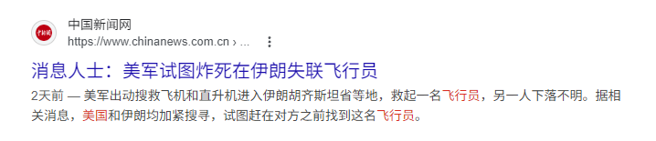 zooblecks's tweet photo. @RickyYu6612 你们想象力还是还是有点匮乏，这边腥华社、日人民爆、ccav报道的是：美军试图炸死在伊朗失联飞行员。 https://t.co/loctENUp3b