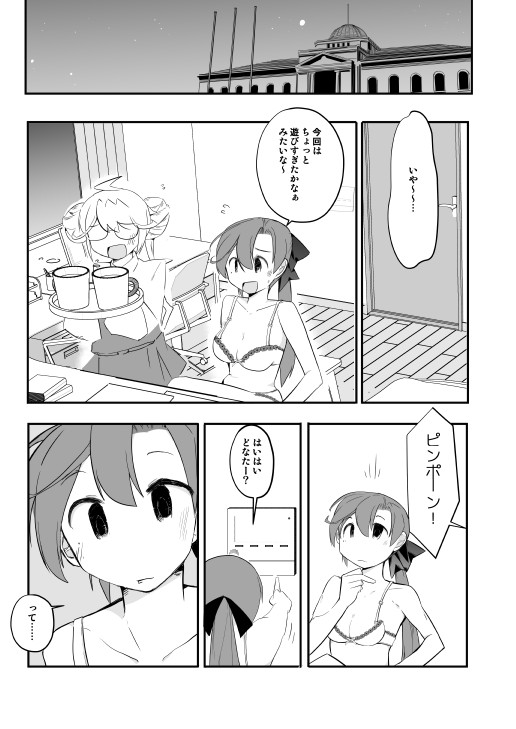 鹿島さんが同人誌を作る話。(3/7) 