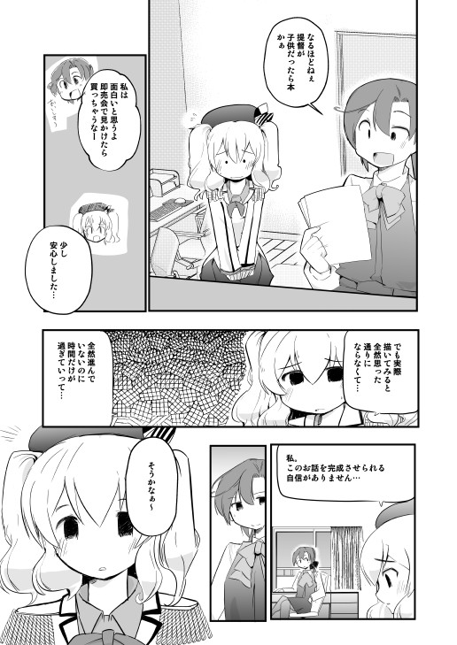 鹿島さんが同人誌を作る話。(3/7) 