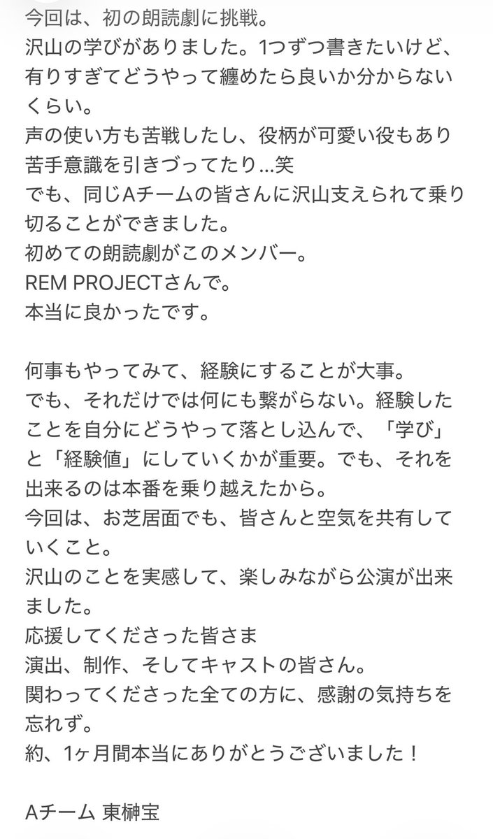 ta_ka_ra15's tweet photo. 改めて
 #籠鳥劇場 ありがとうございました。

相変わらず書きたいこと書いたら長くなったので、写真にて失礼します🙇🏻‍♀️

 #レムプロ #朗読劇 
 #俳優 #女優 #舞台役者 https://t.co/HXBX1T6Rg1