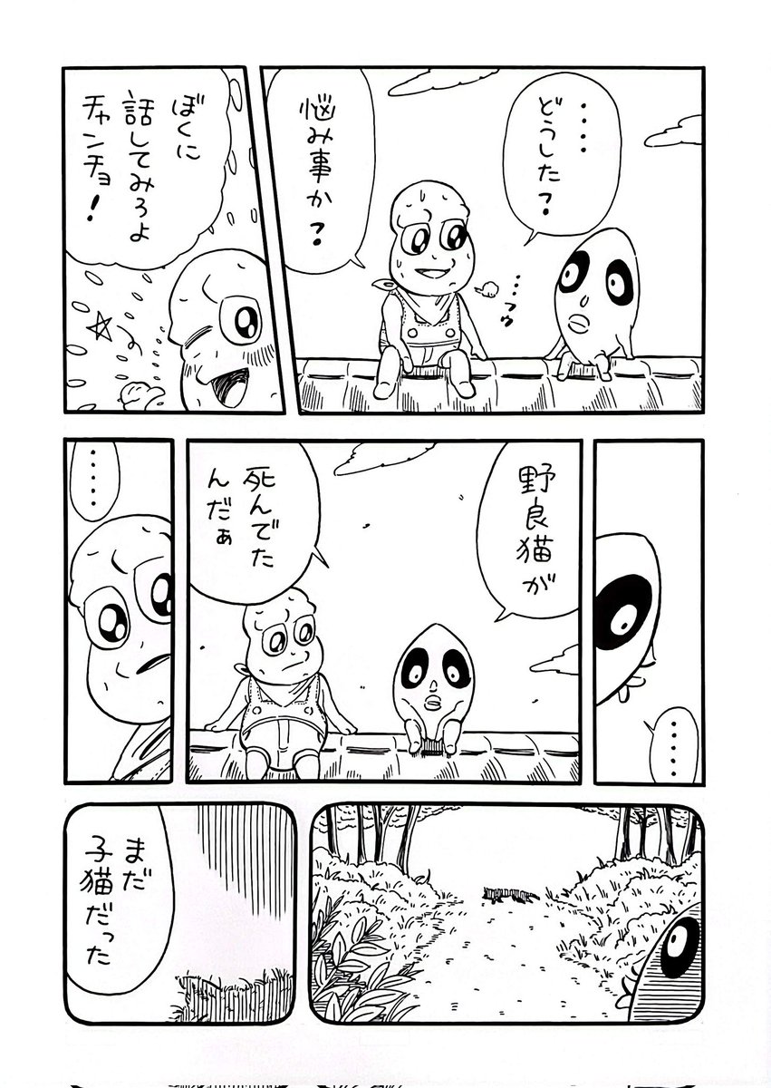 honobononuts's tweet photo. 悩めるチャンチョを励ますピーナッツくん漫画
#オシャレになりたいピーナッツくん 
#ぽこあーと https://t.co/gXDlbxpuTn