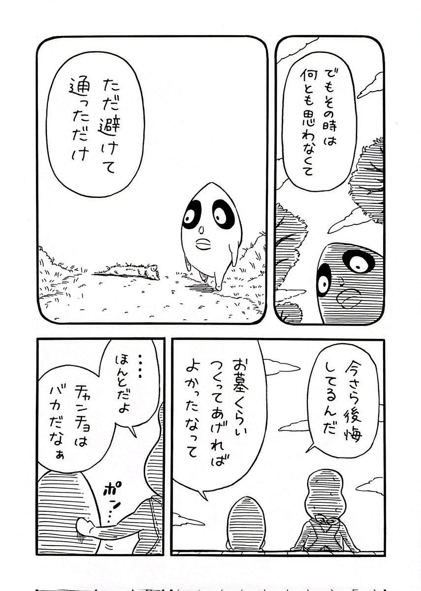 honobononuts's tweet photo. 悩めるチャンチョを励ますピーナッツくん漫画
#オシャレになりたいピーナッツくん 
#ぽこあーと https://t.co/gXDlbxpuTn