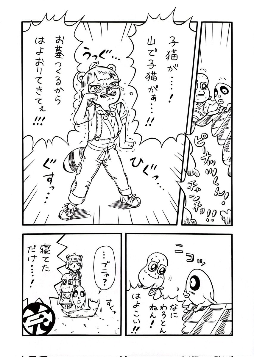 honobononuts's tweet photo. 悩めるチャンチョを励ますピーナッツくん漫画
#オシャレになりたいピーナッツくん 
#ぽこあーと https://t.co/gXDlbxpuTn